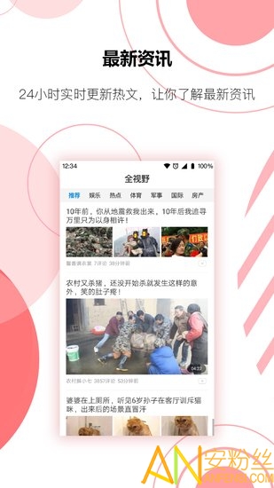 全视野app