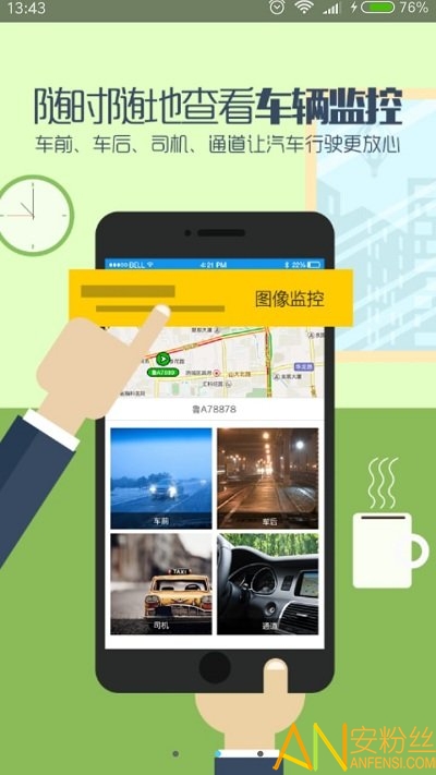 航天车联网app