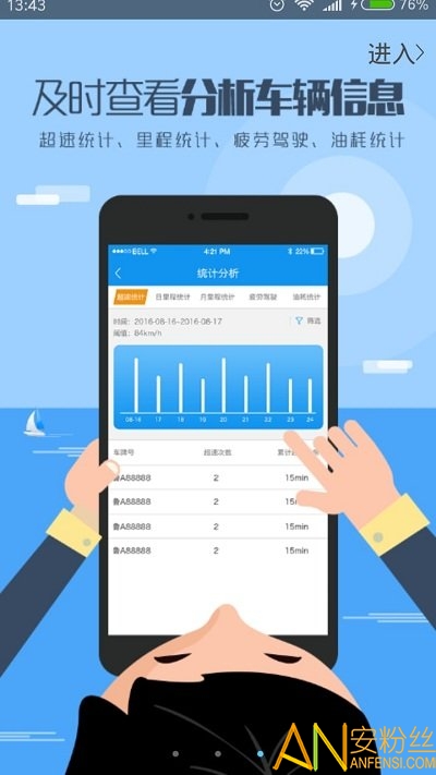 航天车联网app