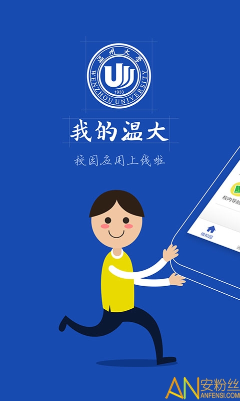 我的温大ios版下载