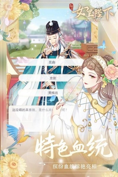 全民养成之女皇陛下华为渠道服