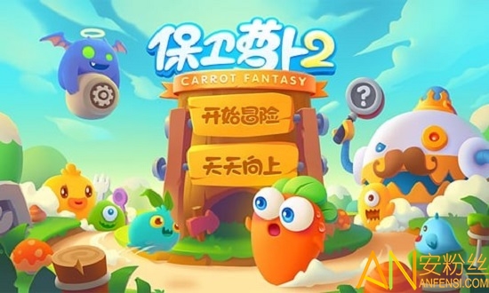 保卫萝卜2天天向上无限钻石版