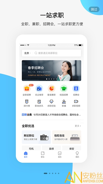 百度百聘企业版app