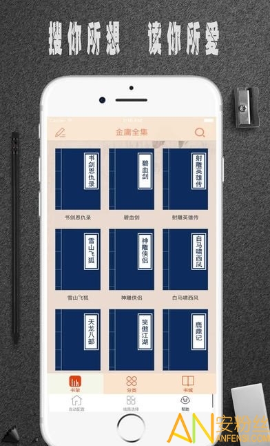 金庸小说app下载