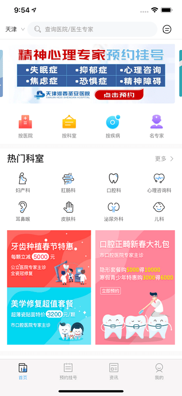 医指通app官方下载安装