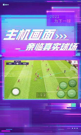 实况足球8手机版下载