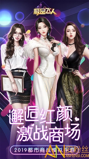 极品飞人欲望都市手游小米版