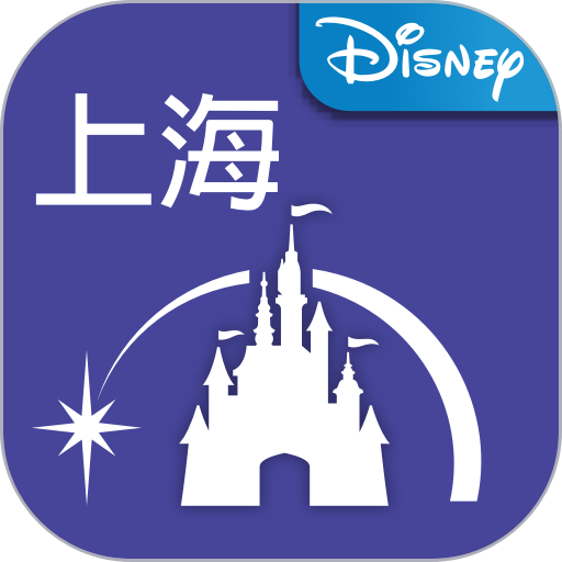 上海迪士尼度假区最新版