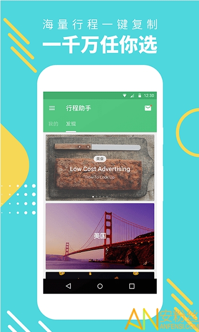 穷游行程助手最新版下载