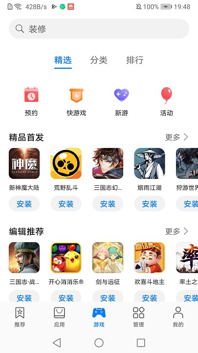 2024华为应用商店官方版(appgallery)