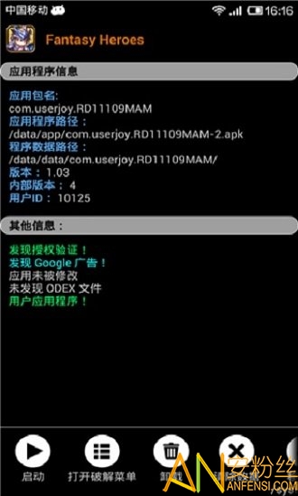 幸运破解器7.5.4版本