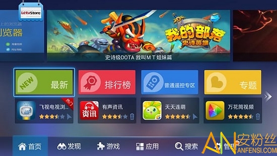 乐视应用商店2024最新版本