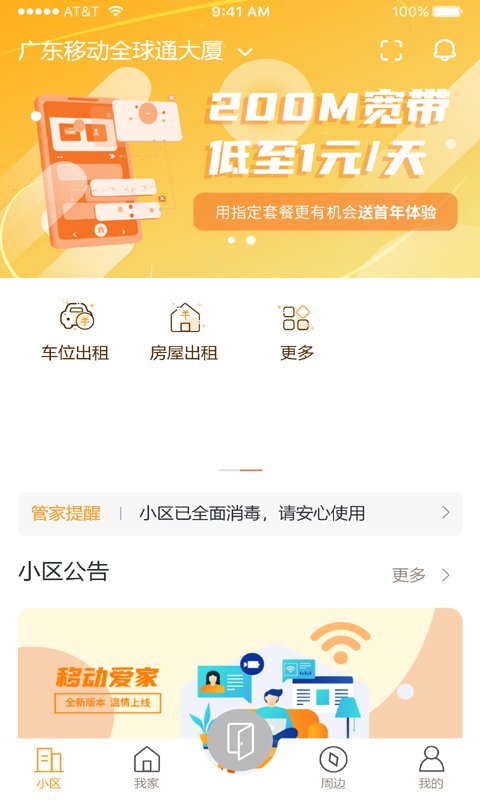 移动爱家app下载