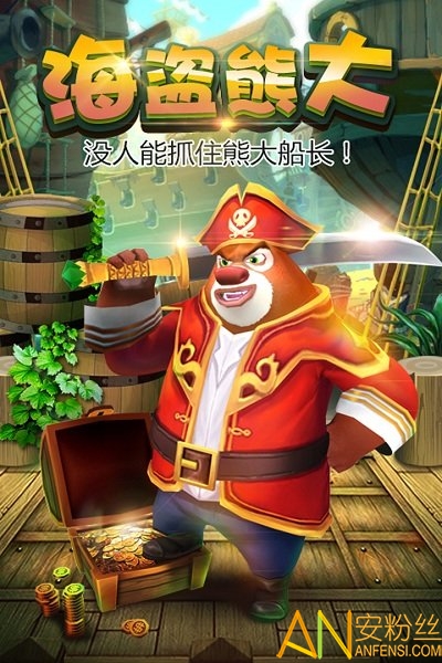 熊出没之熊大快跑老版下载 