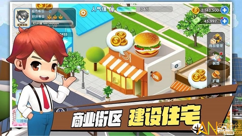 狂欢超市无限钻石版