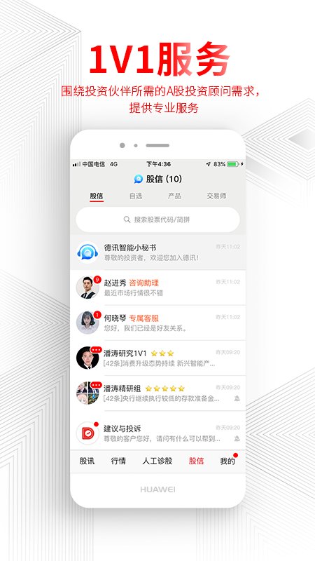德讯证顾官方版下载