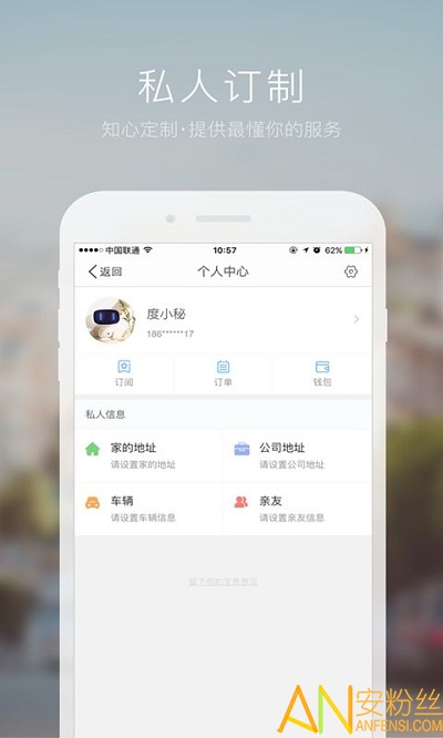 度秘app