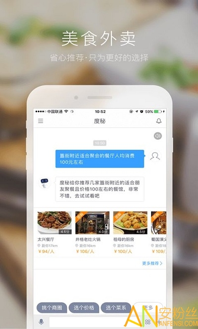 度秘app