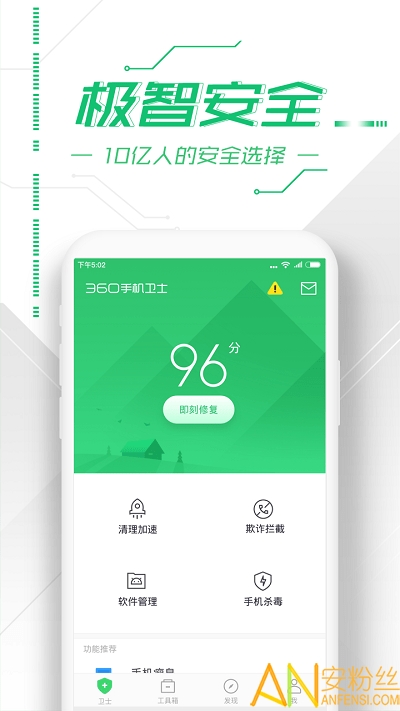 360手机卫士精简版