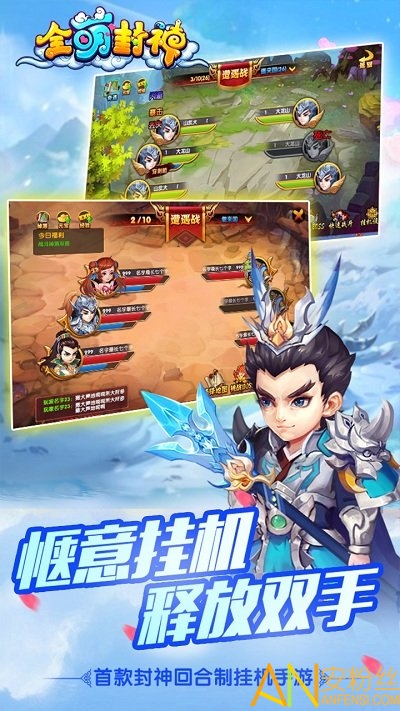 全萌封神手游