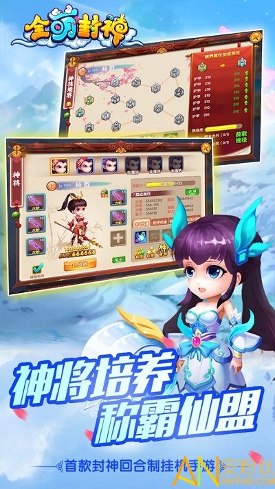 全萌封神手游