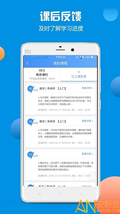 优思家教app