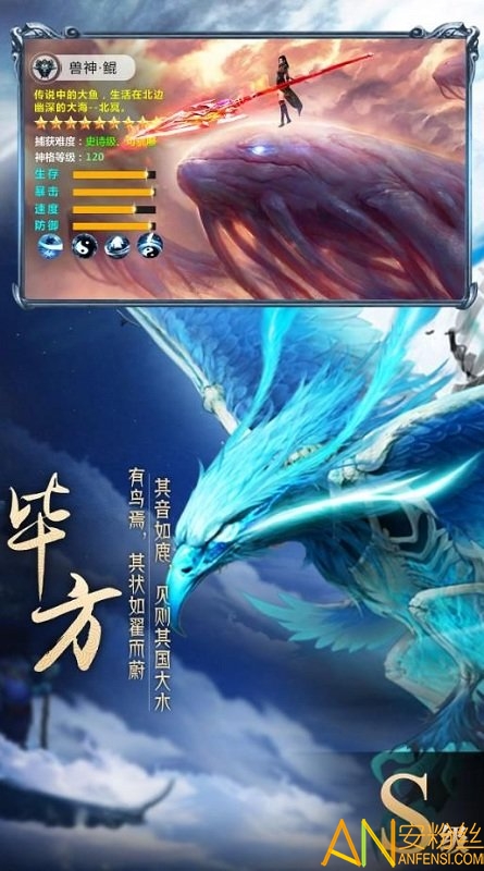 山海经异兽录内购破解版