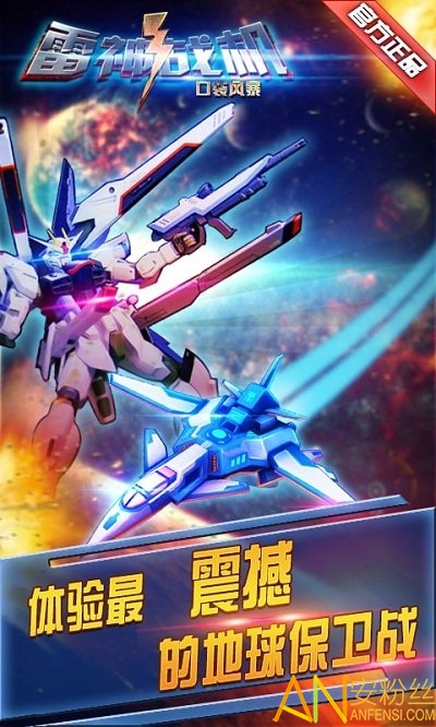 雷神战机内购破解版