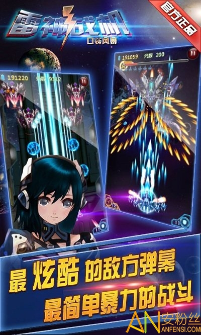 雷神战机内购破解版