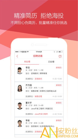 香聘手机版下载