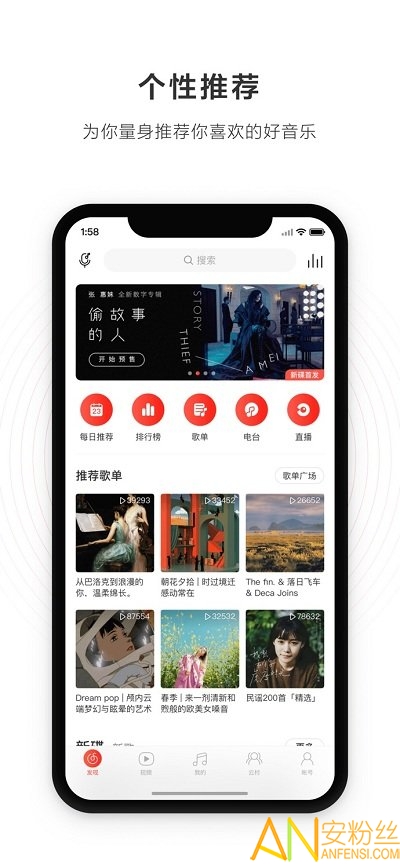 网易云音乐ios版