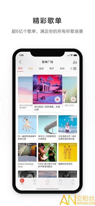 网易云音乐ios版