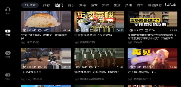 哔哩哔哩车载版下载