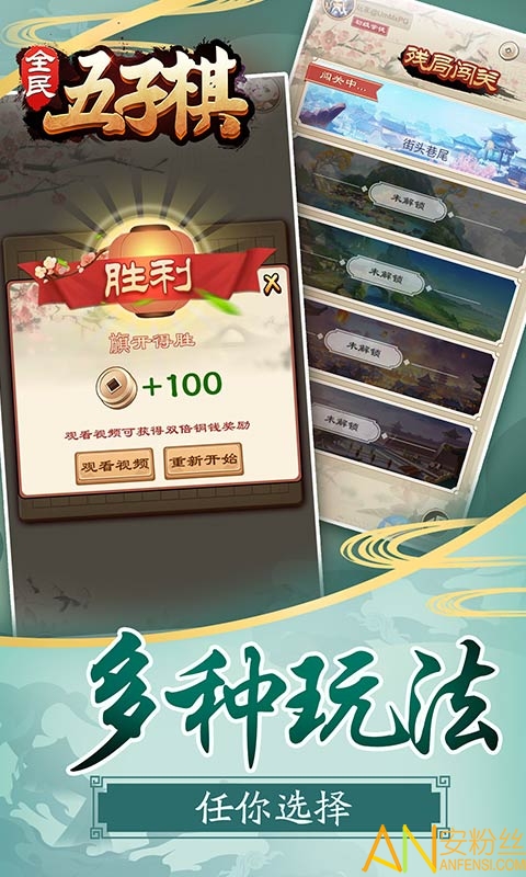 全民五子棋电视版下载