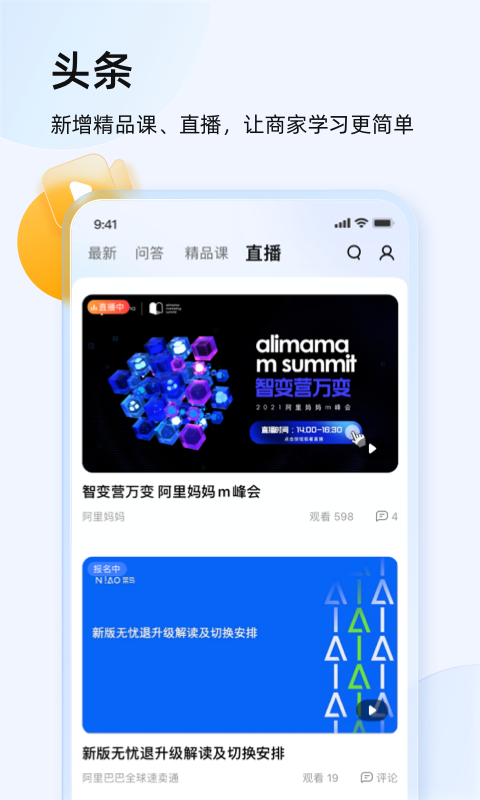 千牛旺旺卖家官方版