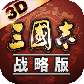 <b>三国志战略版九游版</b>