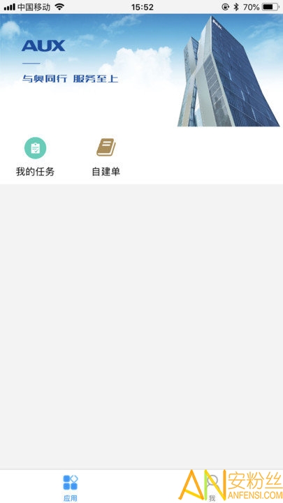 2024奥云服app