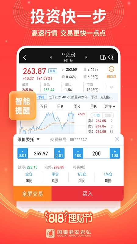 国泰君安君弘软件下载