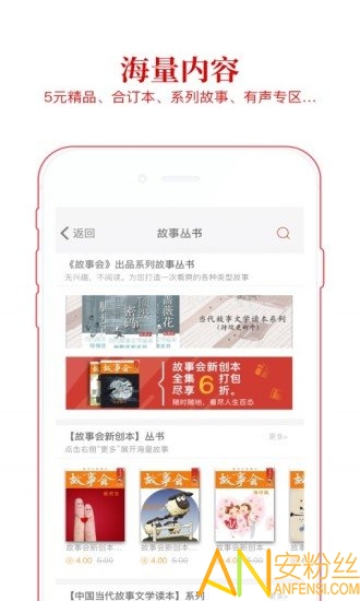故事会官方正版破解版下载