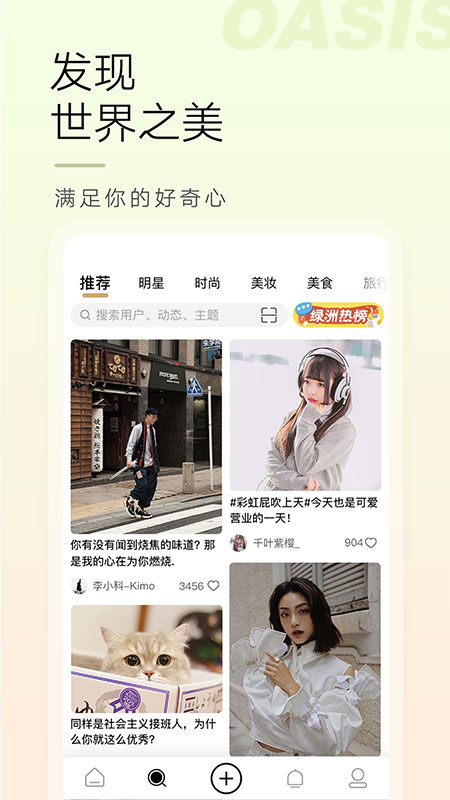 新浪绿洲app