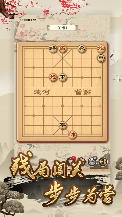 全民象棋游戏