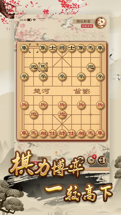 全民象棋游戏