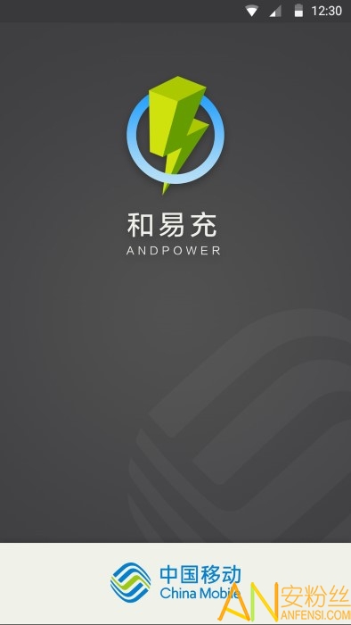 和易充最新版