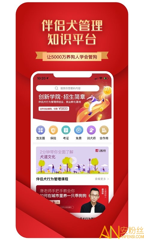 犬道软件下载