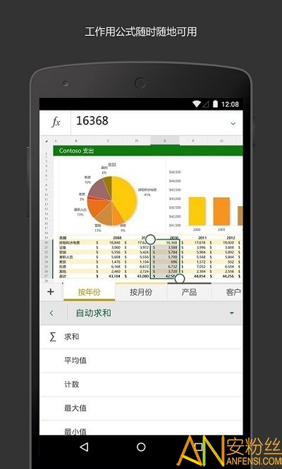 microsoft excel破解版