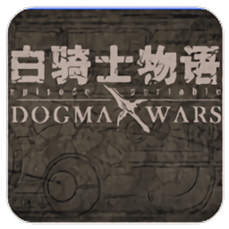 ps3白骑士物语汉化版
