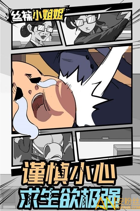 丝袜小姐姐手游下载