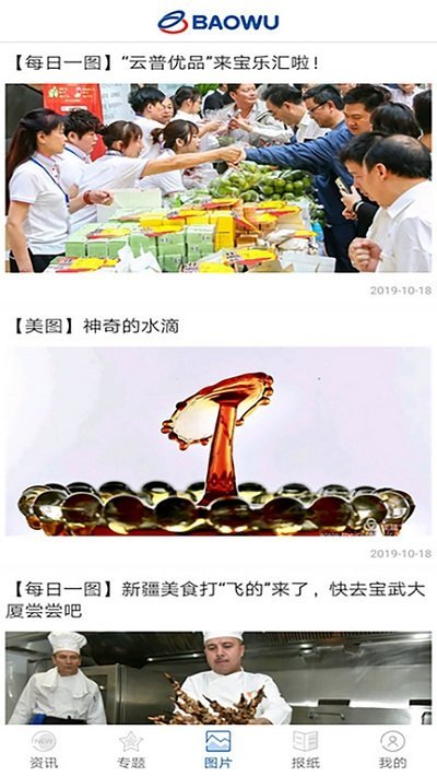 中国宝武集团软件下载