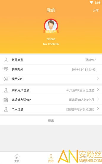 刷圈兔至尊vip破解版下载