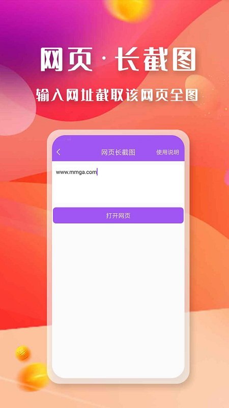 微商截图大师免费版
